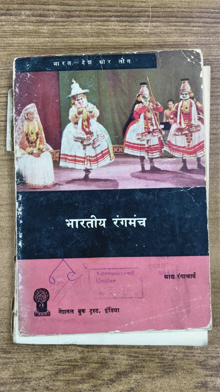 भारतीय रंगमंच